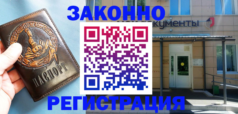 купить прописку в Курске